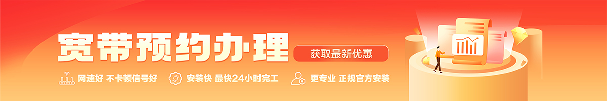 云阳宽带办理安装 云阳宽带在线办理入口